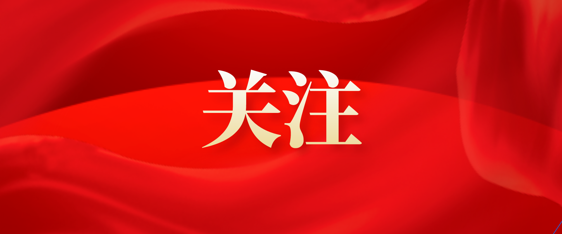 揭陽農(nóng)墾集團貫徹落實廣東農(nóng)墾現(xiàn)代農(nóng)業(yè)高質(zhì)量發(fā)展大會精神