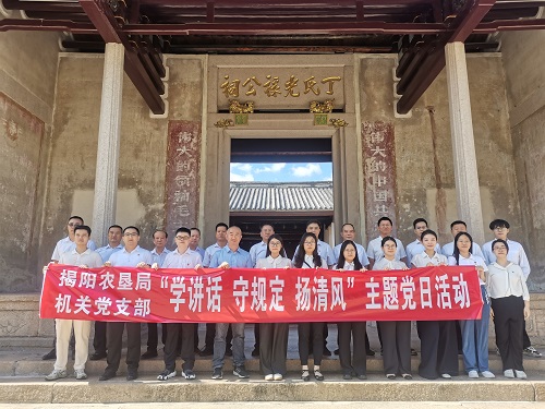 揭陽農(nóng)墾局機(jī)關(guān)黨支部開展 “學(xué)講話、守規(guī)定、揚(yáng)清風(fēng)”主題黨日活動(dòng)