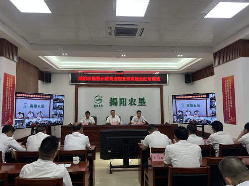 ab90e00c6fc7fe621ac5277814094271.png 揭陽(yáng)農(nóng)墾召開領(lǐng)導(dǎo)干部警示教育會(huì)暨黨章黨規(guī)黨紀(jì)培訓(xùn)班.png