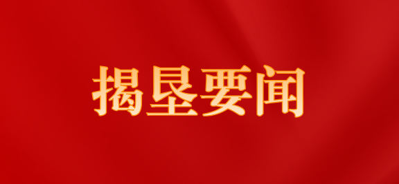 揭陽農(nóng)墾集團(tuán)領(lǐng)導(dǎo)到東埔農(nóng)場宣講黨的二十屆四中全會精神
